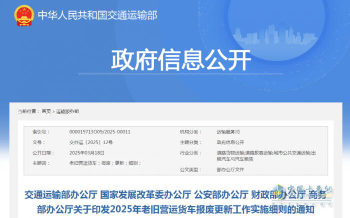 @物流人，2025年老舊營運貨車報廢更新工作實施細則來了