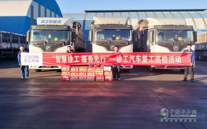 徐工汽車開展復(fù)工巡檢，助力客戶“滿電”出發(fā)！