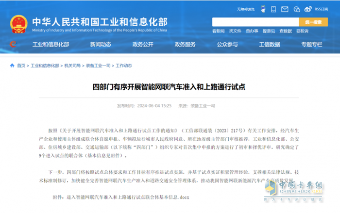 唯一貨車企業(yè)！上汽紅巖成功入選國家級智能網(wǎng)聯(lián)汽車準(zhǔn)入和上路通行試點(diǎn)