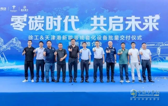 零碳時代 共啟未來｜ 百臺徐工新能源成套化設備交付天津