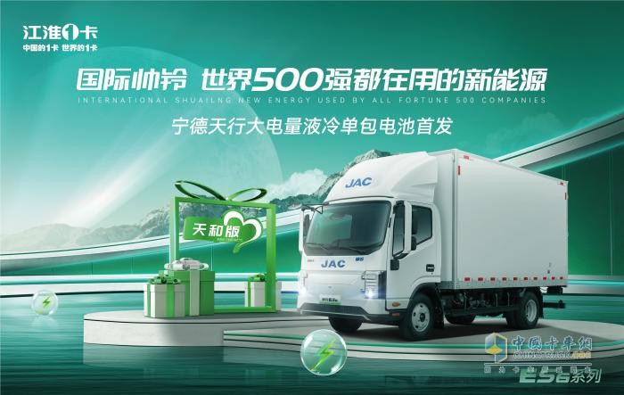 江淮新能源輕卡,全場(chǎng)景4.0,綠色運(yùn)力