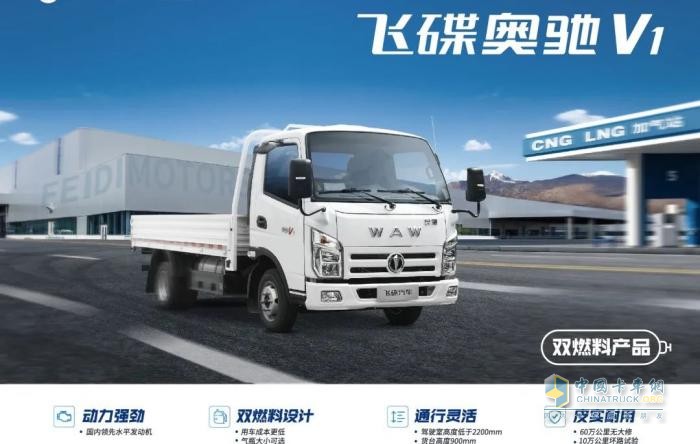 548KM+125KM續(xù)航！飛碟奧馳V1雙燃料車型了解下