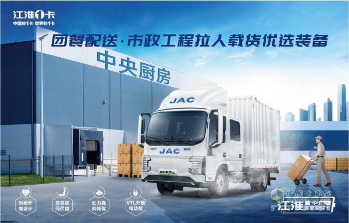 江淮新能源輕卡，全場景4.0精準(zhǔn)匹配物流DNA！