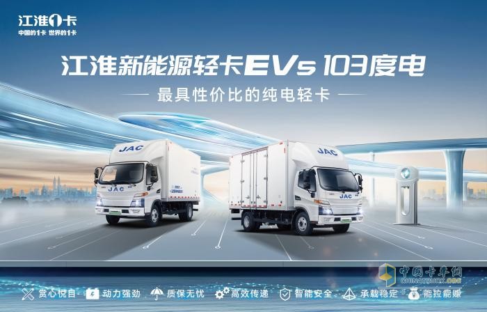 江淮新能源輕卡,全場(chǎng)景4.0,綠色運(yùn)力