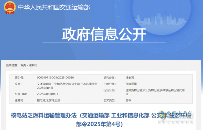 交通部印發(fā)核電站乏燃料運(yùn)輸管理辦法