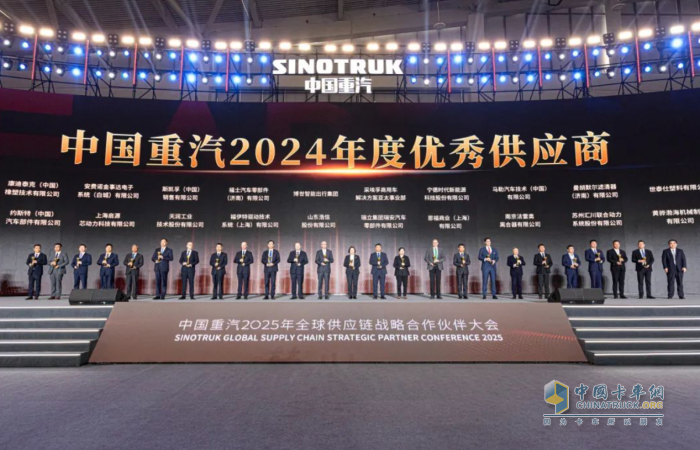 中國重汽集團(tuán)2025年全球供應(yīng)鏈戰(zhàn)略合作伙伴大會舉行 劉強(qiáng)滿慎剛出席并致辭