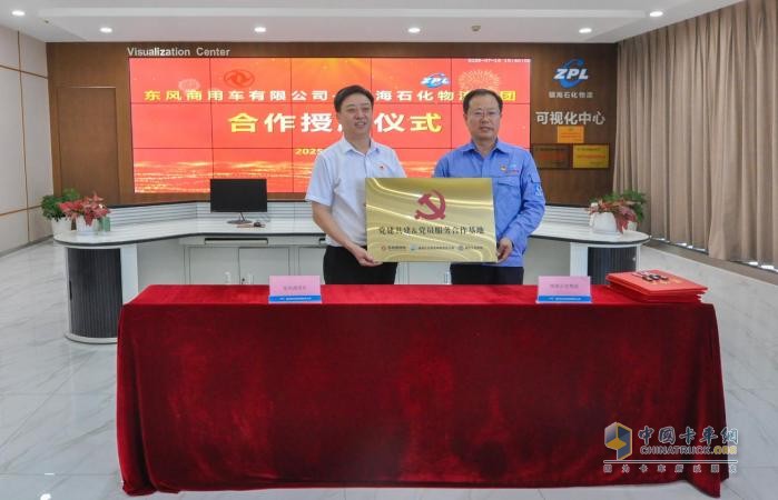 東風商用車與寧波鎮(zhèn)海石化全鏈路協(xié)同  共筑合作新生態(tài)