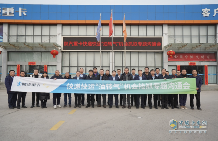 陜汽重卡“油轉(zhuǎn)氣”專(zhuān)題溝通會(huì)召開(kāi) 1500輛天然氣重卡簽約