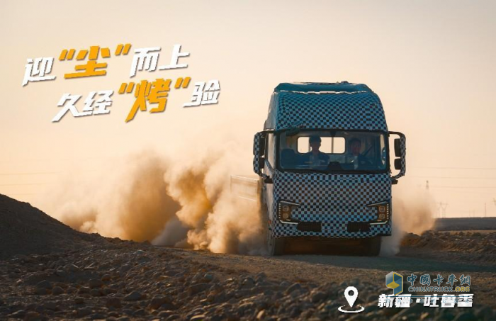 神秘選手現身“火洲”，徐工輕卡直面挑戰(zhàn)