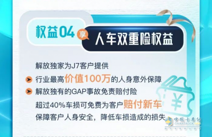 “老鐵”，解放J7用戶的專屬權(quán)益到了！