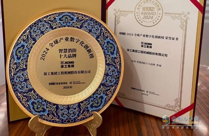 含金量滿滿！2024全球產(chǎn)業(yè)數(shù)字化創(chuàng)新榜，徐工“連中三元”！