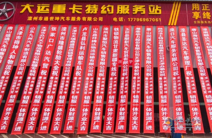 狂攬120臺(tái)訂單！大運(yùn)重卡唐山銷服一體運(yùn)營(yíng)店盛大開業(yè)