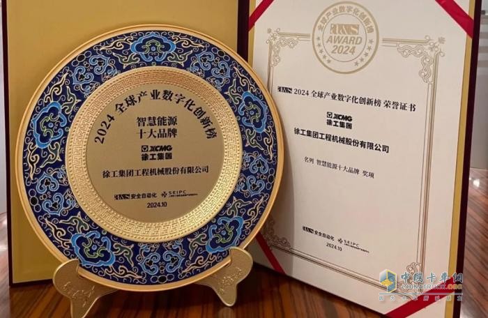 含金量滿滿！2024全球產(chǎn)業(yè)數(shù)字化創(chuàng)新榜，徐工“連中三元”！