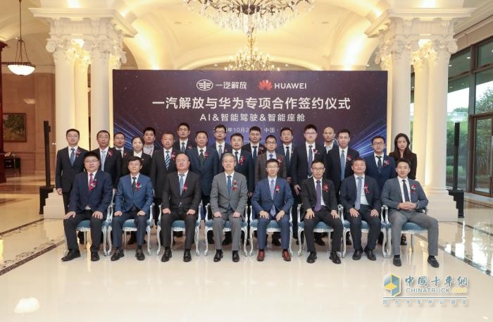將智能化發(fā)展推向新高度，一汽解放與華為簽署全面深化合作協(xié)議備忘錄