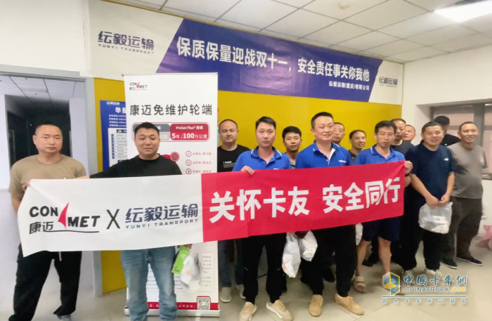康邁走進(jìn)重慶紜毅運(yùn)輸，守護(hù)輪端安全