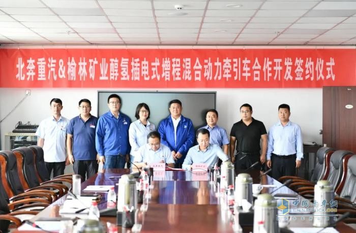 北奔重汽與榆林礦業(yè)簽署醇?xì)洳咫娛皆龀袒旌蟿恿恳嚭献鏖_發(fā)合同