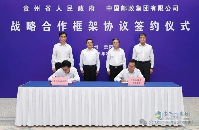 中國(guó)郵政集團(tuán)與貴州省簽署戰(zhàn)略合作框架協(xié)議