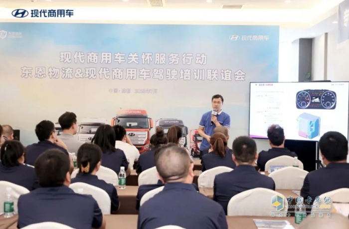 現(xiàn)代商用車定制化駕駛培訓(xùn)，助力東恩物流再創(chuàng)佳績