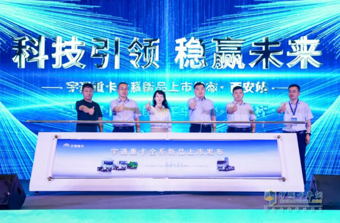 現(xiàn)場(chǎng)集中簽約、批量交付50臺(tái)！宇通重卡全系新品西安上市