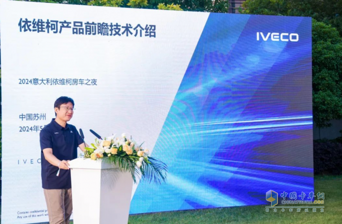 依維柯中國舉辦“2024意大利依維柯房車之夜”活動(dòng)，推出房車尊享客戶五大VIP權(quán)益