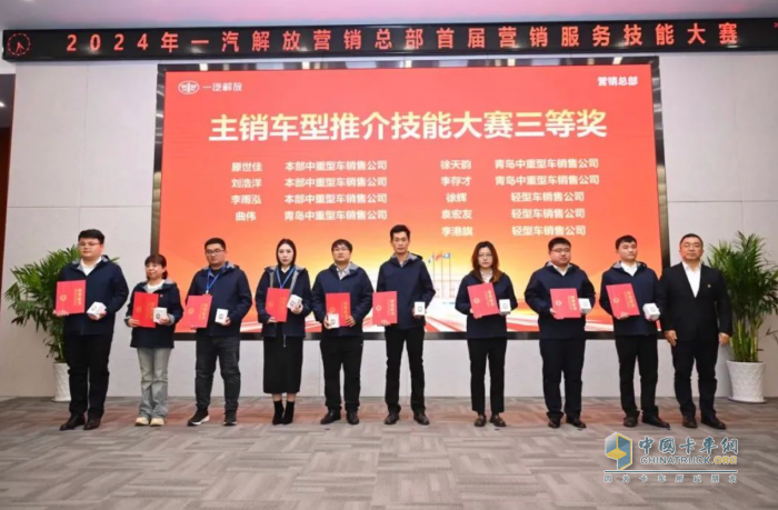 一汽解放營銷總部首屆營銷服務(wù)技能大賽圓滿落幕！