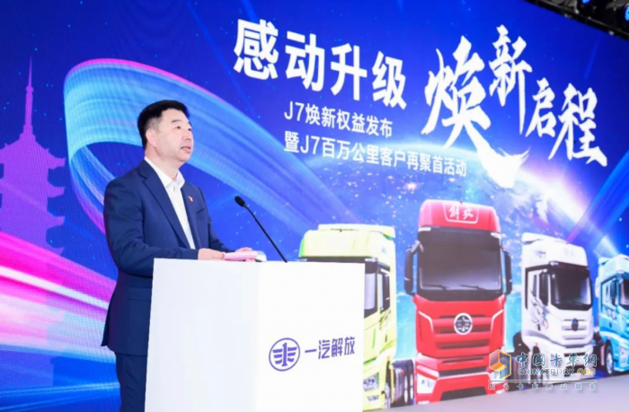 一汽解放J7煥新權(quán)益發(fā)布會(huì)暨J7百萬(wàn)公里客戶再聚首活動(dòng)成功舉行