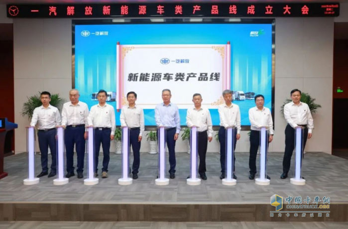 加速戰(zhàn)略轉(zhuǎn)型 一汽解放新能源車(chē)類(lèi)產(chǎn)品線(xiàn)正式成立