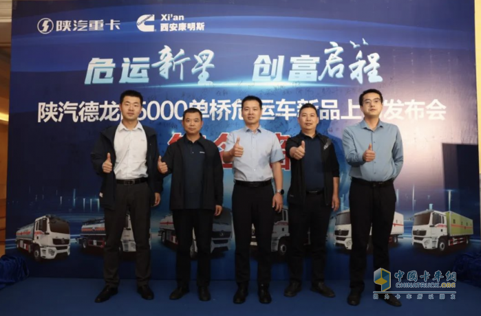 陜汽重卡L5000單橋危化品全國(guó)上市 樹(shù)立中國(guó)單橋?；肥袌?chǎng)行業(yè)新標(biāo)桿