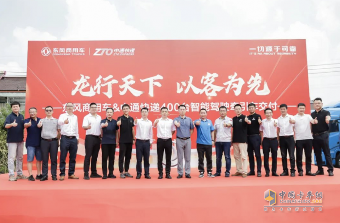 喜報！400輛首批搭載東康Z13+贏動AMT一體化動力鏈智能駕駛重卡大訂單交付中通快遞