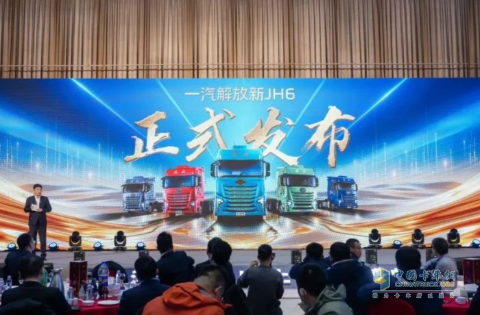 更可靠、更高效、更舒適 一汽解放新JH6隆重上市