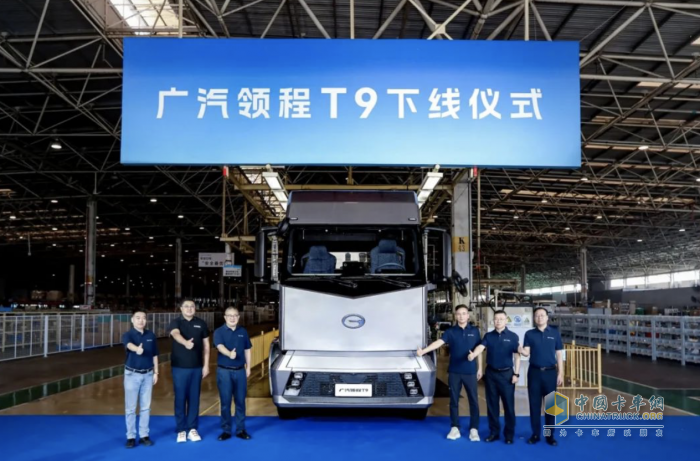 廣汽領(lǐng)程全正向研發(fā)新能源重卡T9正式下線