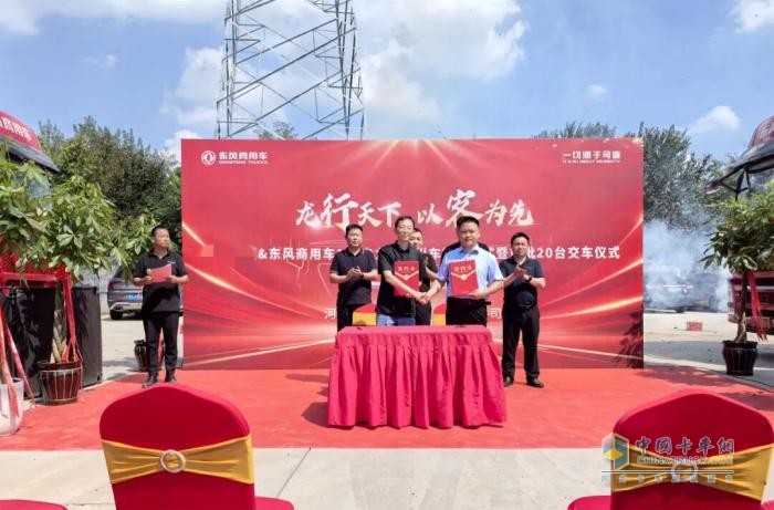 百輛龍擎牽引車鄭州簽約 東風(fēng)商用車區(qū)域布局卓有成效