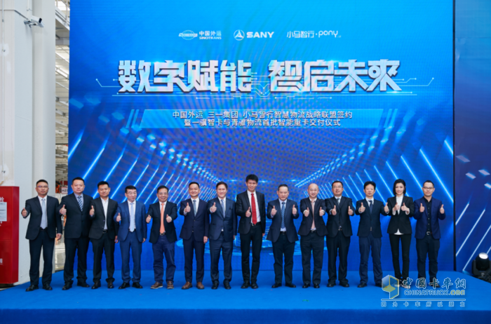 三一重卡與中國(guó)外運(yùn)展開戰(zhàn)略合作 L2智能重卡開啟批量交付