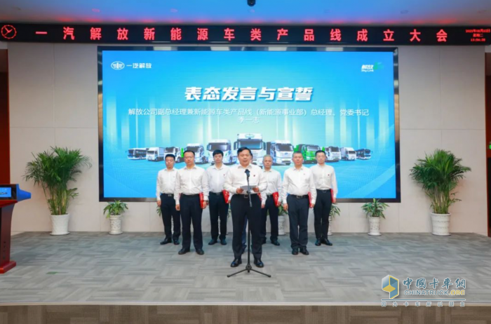 加速戰(zhàn)略轉(zhuǎn)型 一汽解放新能源車(chē)類(lèi)產(chǎn)品線(xiàn)正式成立