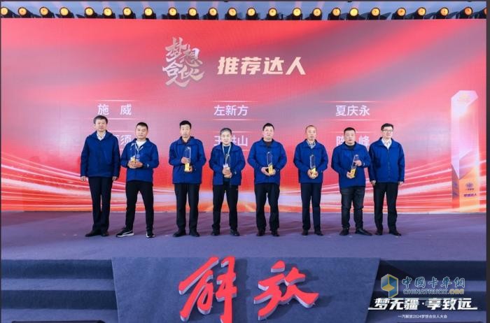 為卡友筑夢(mèng)，一汽解放開啟2024夢(mèng)想合伙人大會(huì)！