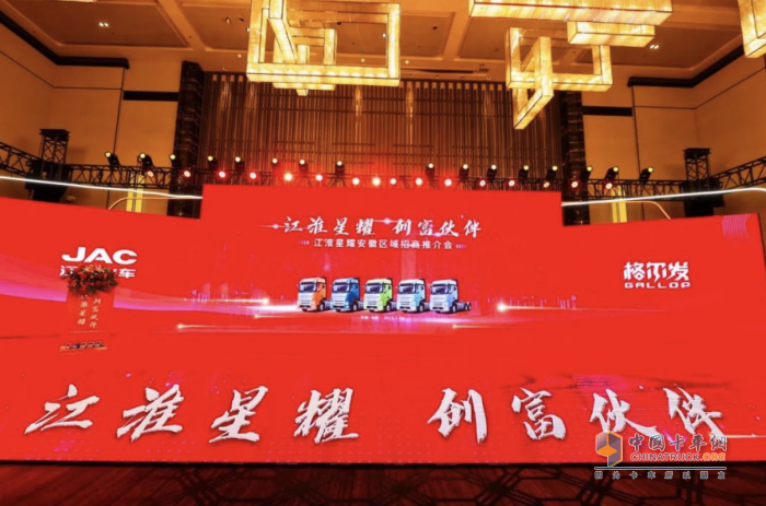 江淮星耀安徽區(qū)域招商推介會(huì)召開 撬動(dòng)細(xì)分車型市場(chǎng)的新格局