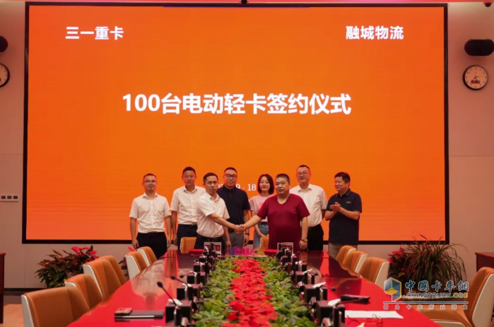 簽約100臺！三一電動輕卡助力融城物流高效運(yùn)輸長足發(fā)展