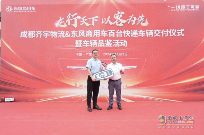 東康D4.5 FE鼎力相助！100臺天錦KR交付齊宇物流助力跨境電商