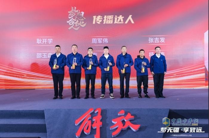 為卡友筑夢(mèng)，一汽解放開啟2024夢(mèng)想合伙人大會(huì)！