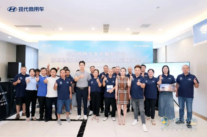 現(xiàn)代商用車定制化駕駛培訓(xùn)，助力東恩物流再創(chuàng)佳績