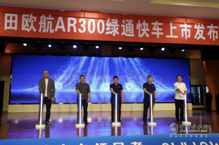 領(lǐng)先科技 全面升級(jí) 福田歐航AR300助力綠通運(yùn)輸行業(yè)高質(zhì)量發(fā)展