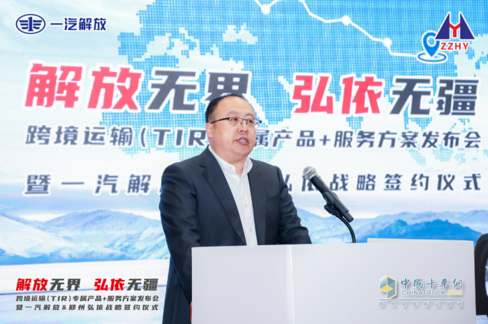 跨境運(yùn)輸產(chǎn)品+服務(wù)方案發(fā)布會(huì)暨一汽解放&鄭州弘依戰(zhàn)略簽約儀式榮耀落幕
