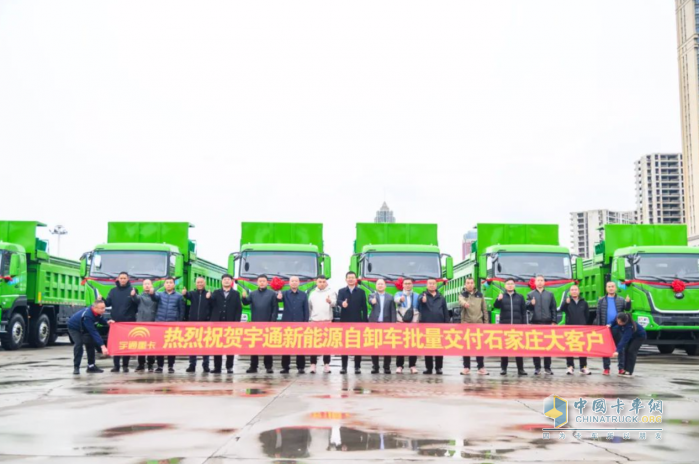 宇通新能源自卸車批量交付石家莊，共啟綠色運(yùn)輸新篇章