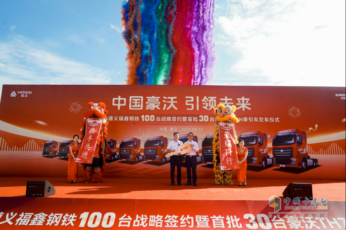 豪沃TH7-N百臺戰(zhàn)略簽約暨首批30臺交車儀式盛大舉行