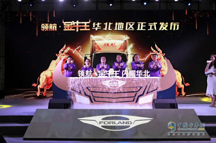 領(lǐng)航·金牛王華北上市