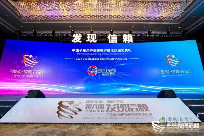 “專業(yè)”助攻商用卡車出海，泰凱英斬獲“中國(guó)卡車輪胎印度尼西亞之星”獎(jiǎng)