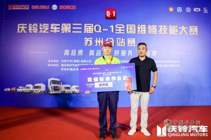 慶鈴汽車Q-1技能大賽“烽火”再燃，首站蘇州16支售后精兵上演大PK