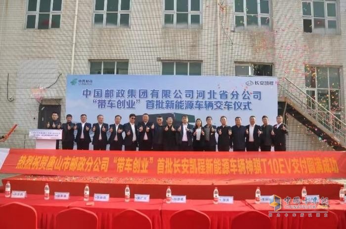 強(qiáng)強(qiáng)聯(lián)合！長(zhǎng)安凱程新能源交付河北郵政，助力綠色物流E路通達(dá)
