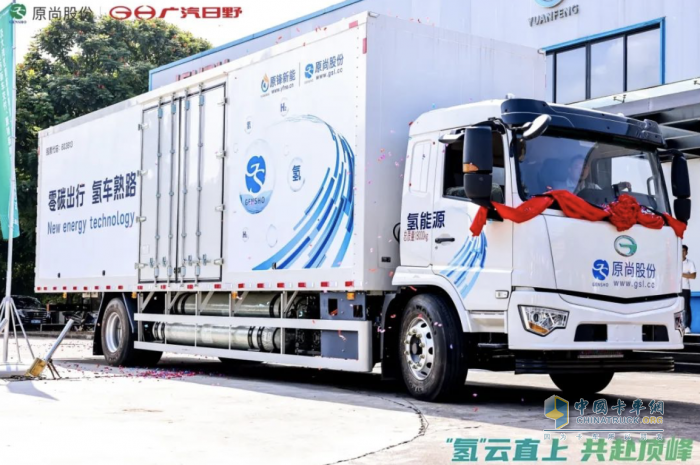 首批氫能車交付！廣汽日野攜手原尚物流，新能源戰(zhàn)略轉(zhuǎn)型再鑄里程碑