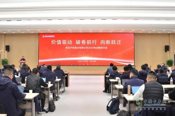聚焦價(jià)值，向新躍遷！東風(fēng)股份召開戰(zhàn)略研討會